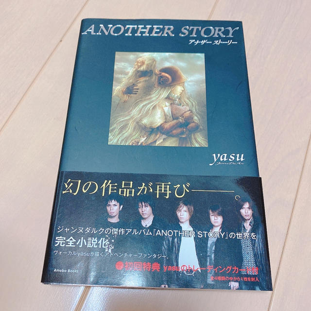 幻冬舎(ゲントウシャ)のＡｎｏｔｈｅｒ　ｓｔｏｒｙ (トレーディングカード付き) エンタメ/ホビーの本(文学/小説)の商品写真