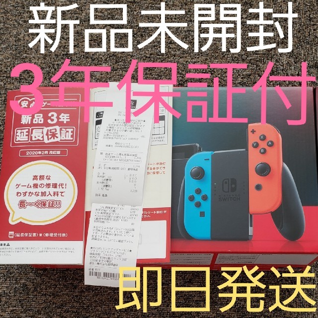Nintendo Switch 新品未開封【3年保証付】 携帯用ゲーム機本体 Nintendo Switch 新品未開封【3年保証付】 携帯用ゲーム機本体