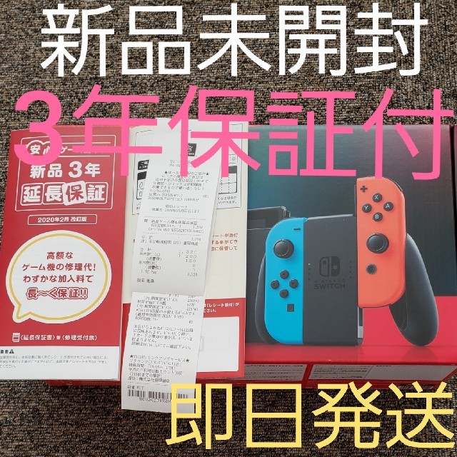 Nintendo Switch　新品未開封【３年保証付】