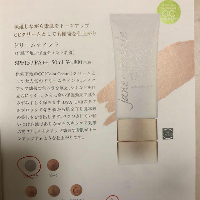 jane iredale(ジェーンアイルデール)のJane iredale 化粧下地ドリームティント 【ライラック】SPF15 コスメ/美容のベースメイク/化粧品(化粧下地)の商品写真