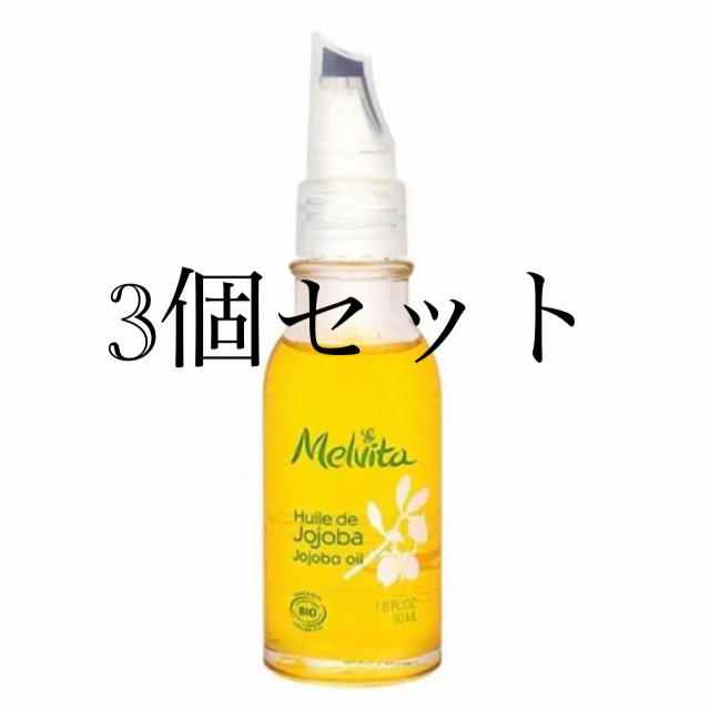 【新品未開封】Melvita(メルヴィータ)ビオオイル　アルガンオイル50ml
