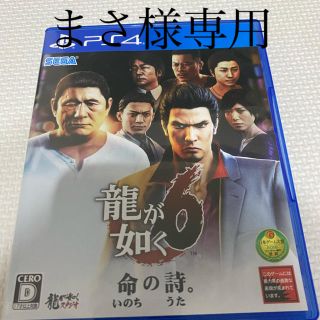 プレイステーション4(PlayStation4)のまさ様専用(家庭用ゲームソフト)