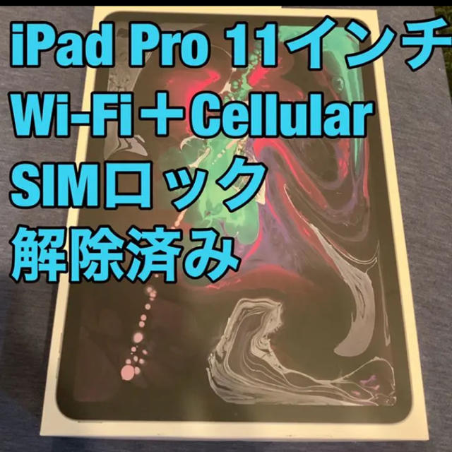 iPad - 【shop】iPad Pro 11インチ 256GB(KK)