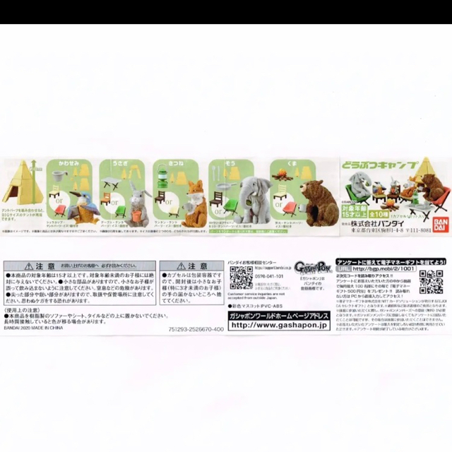 Bandai どうぶつキャンプ ガチャガチャの通販 By 12月31日 1月3日年末年始休み バンダイならラクマ Bandai どうぶつキャンプ ガチャガチャの通販 By 12月31日 1月3日年末年始休み バンダイならラクマ