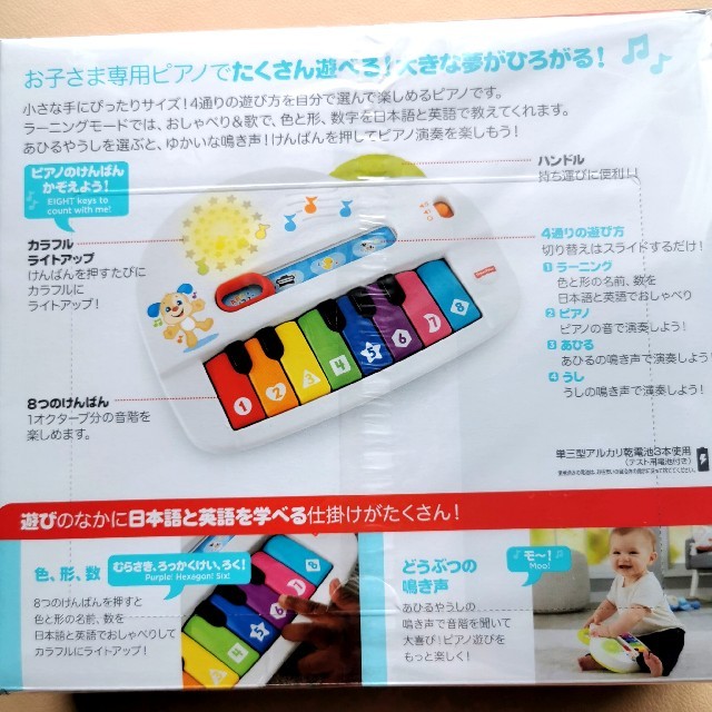 Fisher-Price(フィッシャープライス)のフィッシャープライス バイリンガル わくわくピアノ キッズ/ベビー/マタニティのおもちゃ(知育玩具)の商品写真