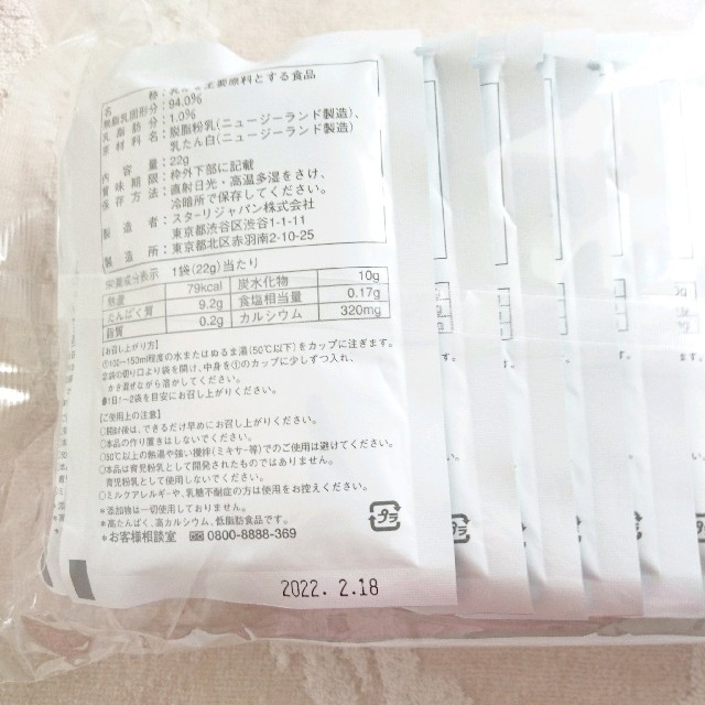 サステナ】スターリジャパン 免疫ミルク/22g×30袋〈ビニール包装未開封