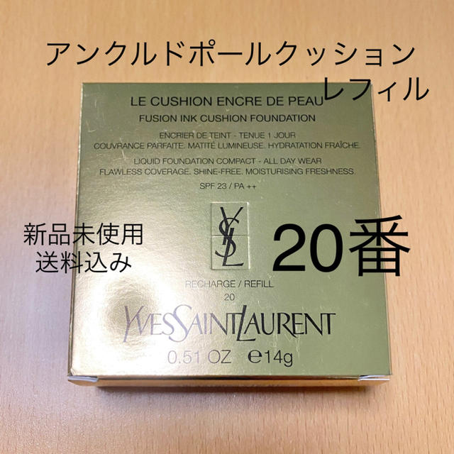 Yves Saint Laurent Beaute(イヴサンローランボーテ)の〈YSL〉アンクルドポールクッション 20 リフィル コスメ/美容のベースメイク/化粧品(ファンデーション)の商品写真