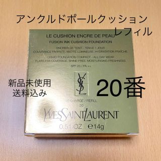 イヴサンローランボーテ(Yves Saint Laurent Beaute)の〈YSL〉アンクルドポールクッション 20 リフィル(ファンデーション)