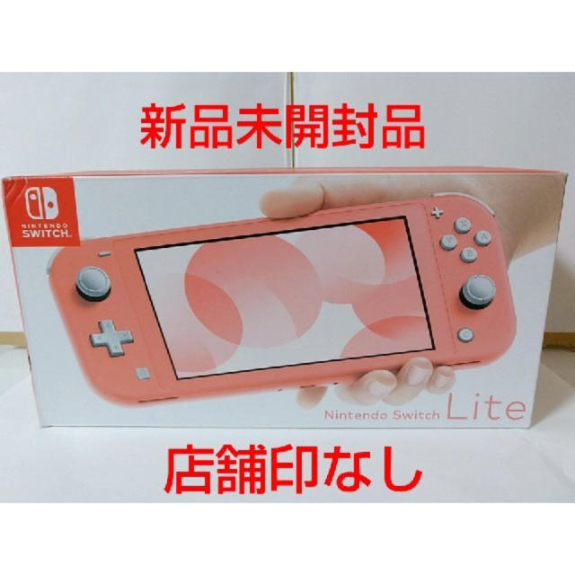 Nintendo Switch - 任天堂　switch lite コーラル　×3台