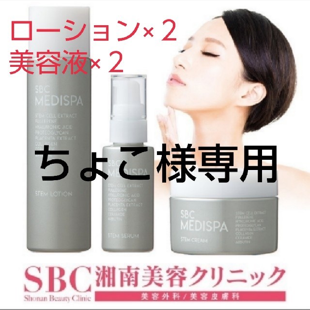 SBC MEDISPA メディスパ　クレンジング　ローション　クリーム