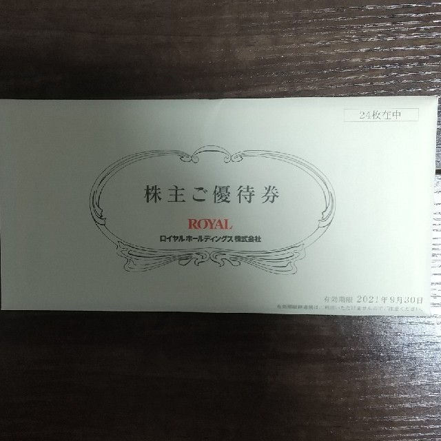 レストラン/食事券 ロイヤルホールディングスの株主ご優待券 500円券