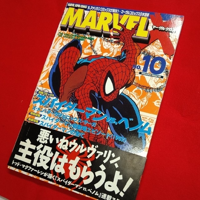 Marvel X 10 アンソロジー マーヴルスーパーコミックス 33 の通販 By いちご S Shop ラクマ