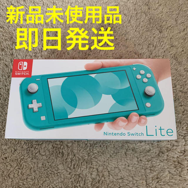 【新品・未使用】Nintendo Switch Lite ターコイズブルー
