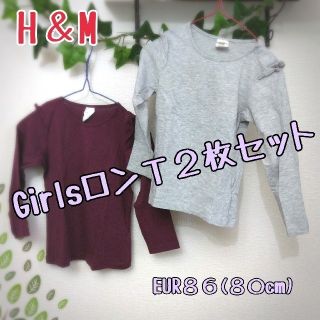 エイチアンドエム(H&M)のH＆M　EUR８６(８０cm)GirlsロンＴ２枚セット(Ｔシャツ)