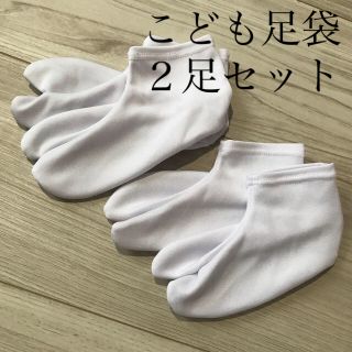 こども　足袋　約13㎝・約14㎝　白　２点セット 七五三にも◎(和装小物)