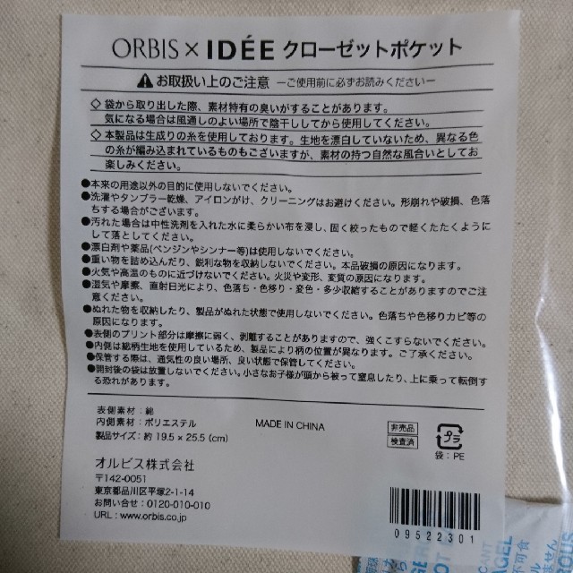 IDEE(イデー)のORBIS×IDEE クローゼットポケット インテリア/住まい/日用品のインテリア小物(小物入れ)の商品写真