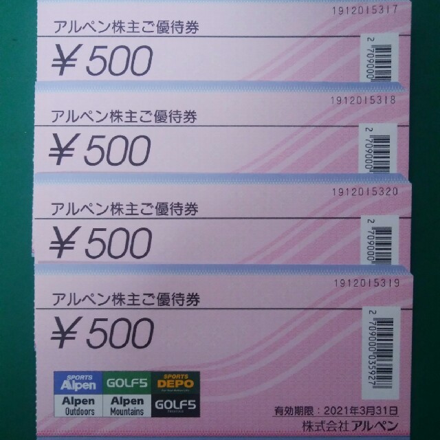 アルペン株主優待券2000円分 チケットの優待券/割引券(ショッピング)の商品写真