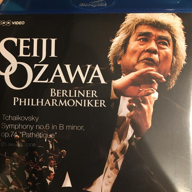 NHKクラシカル　小澤征爾　ベルリン・フィル　「悲愴」　2008年ベルリン公演DVDブルーレイ