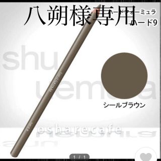 シュウウエムラ(shu uemura)のシュウウエムラ　アイブロー(アイブロウペンシル)