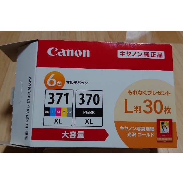Canon インクカートリッジ 370 371XL純正  大容量