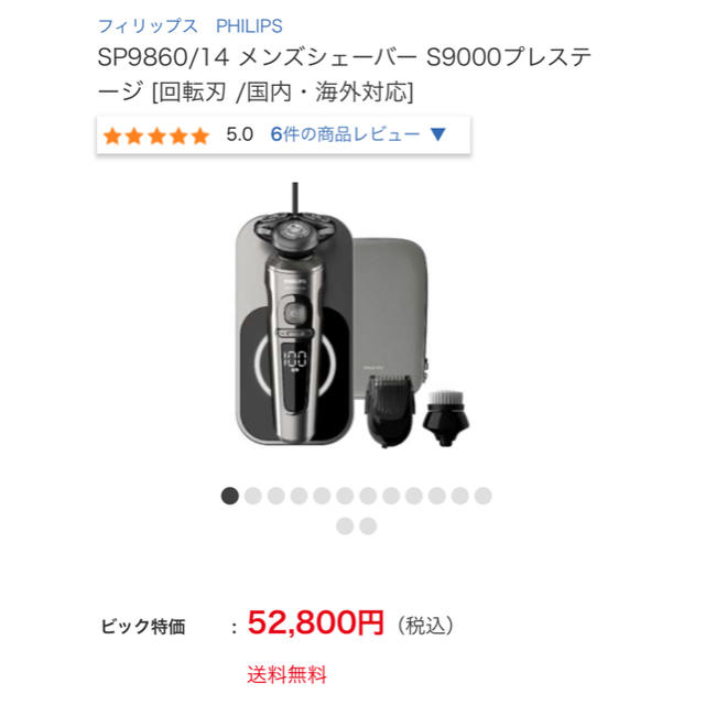 PHILIPS(フィリップス)のフィリップスSP9860/14  プレステージ新品未開封 スマホ/家電/カメラの美容/健康(メンズシェーバー)の商品写真