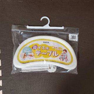 カトージ(KATOJI)の豆イス用テーブル(その他)