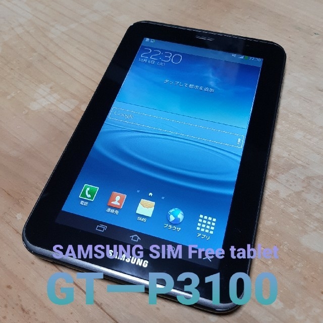 SAMSUNG(サムスン)の★SIMフリー SAMSUNG  GT-P3100　Wifi 3G 16GB スマホ/家電/カメラのPC/タブレット(タブレット)の商品写真