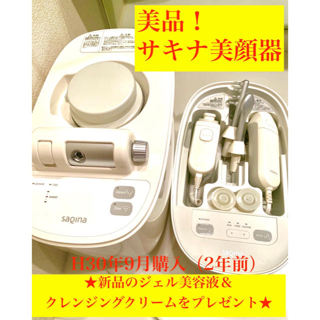 美品 サキナ美顔器 - スキンケア/基礎化粧品 美品 サキナ美顔器 - スキンケア/基礎化粧品