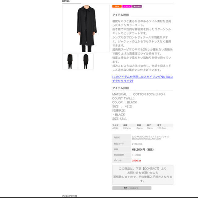 LAD MUSICIAN(ラッドミュージシャン)の 18ss BIG SOUTIEN COLLAR COAT  メンズのジャケット/アウター(ステンカラーコート)の商品写真