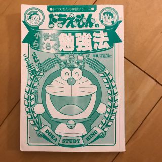 ドラえもんの学習シリーズ　(語学/参考書)