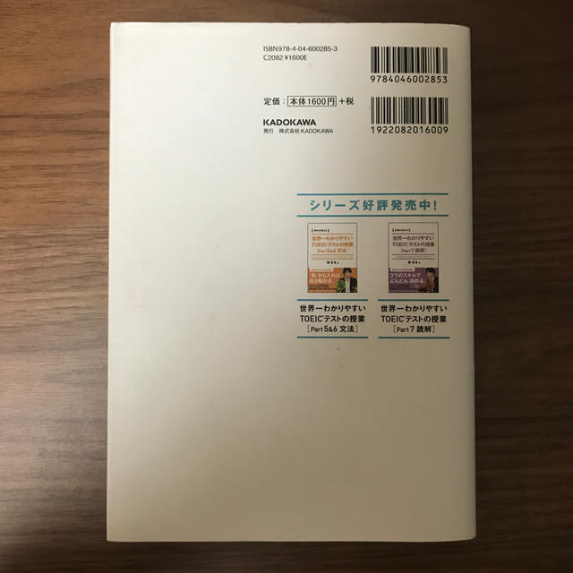 角川書店(カドカワショテン)の世界一わかりやすいＴＯＥＩＣテストの授業 関先生が教える ｐａｒｔ１－４（リスニ エンタメ/ホビーの本(資格/検定)の商品写真