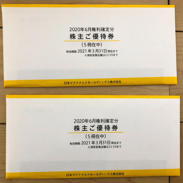 マクドナルド 優待券 【10冊】フード/ドリンク券