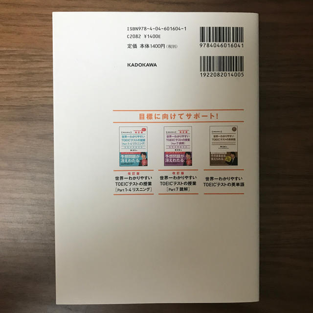 角川書店(カドカワショテン)の世界一わかりやすいＴＯＥＩＣテストの授業 関先生が教える ｐａｒｔ５＆６（文法） エンタメ/ホビーの本(資格/検定)の商品写真