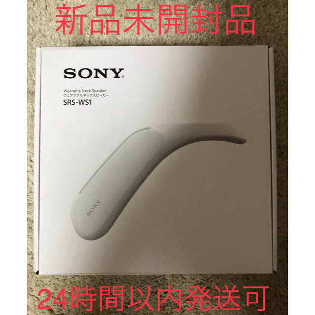 【新品・未使用】ソニー SONY SRS-WS1 ウェアラブルネックスピーカー