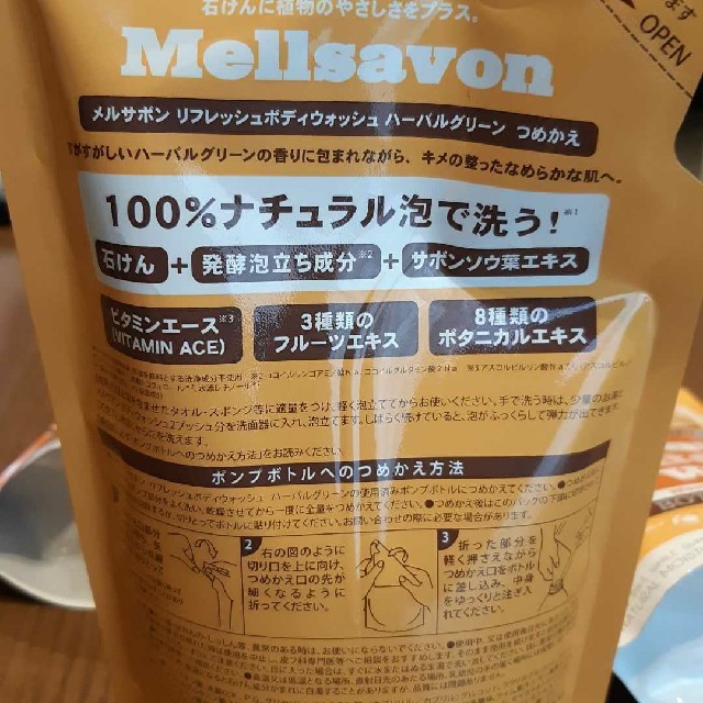 Mellsavon(メルサボン)のメルサボン リフレッシュボディウォッシュ ハーバルグリーン 詰替え　4p コスメ/美容のボディケア(ボディソープ/石鹸)の商品写真