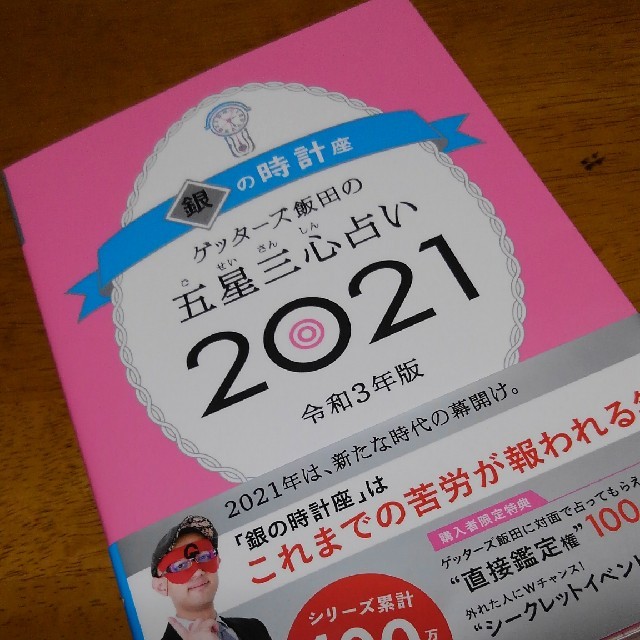 銀の時計2021