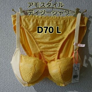 アモスタイル(AMO'S STYLE)のD70 L レギュラーショーツ＆ブラ イエロー(ブラ&ショーツセット)