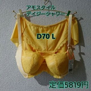 アモスタイル(AMO'S STYLE)のD70 L ボーイズレングスショーツ＆ブラ イエロー(ブラ&ショーツセット)