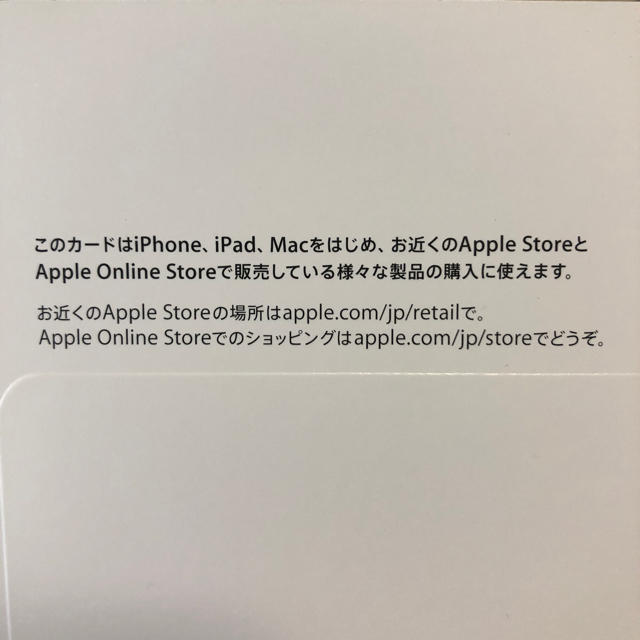 Apple(アップル)のAppleカード　6000円分 チケットの優待券/割引券(ショッピング)の商品写真