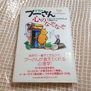 クマのプ－さん心のなぞなぞ(文学/小説)