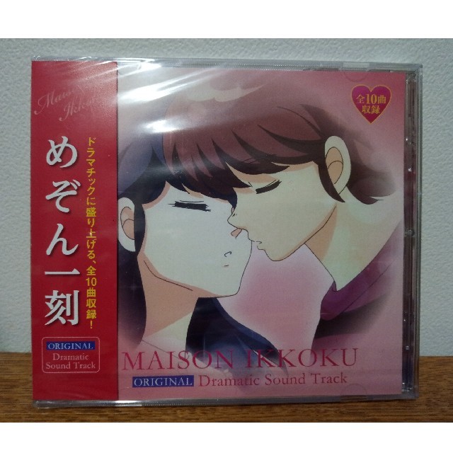 エンタメ/ホビー【新品】めぞん一刻 ORIGINAL Dramatic Sound Track