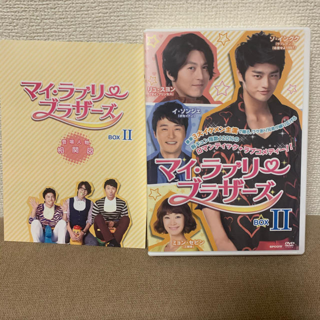 マイ・ラブリー・ブラザーズ DVD-BOXII 韓国ドラマ正規品 ソ マイ・ラブリー・ブラザーズ DVD-BOXII 韓国ドラマ正規品 ソ
