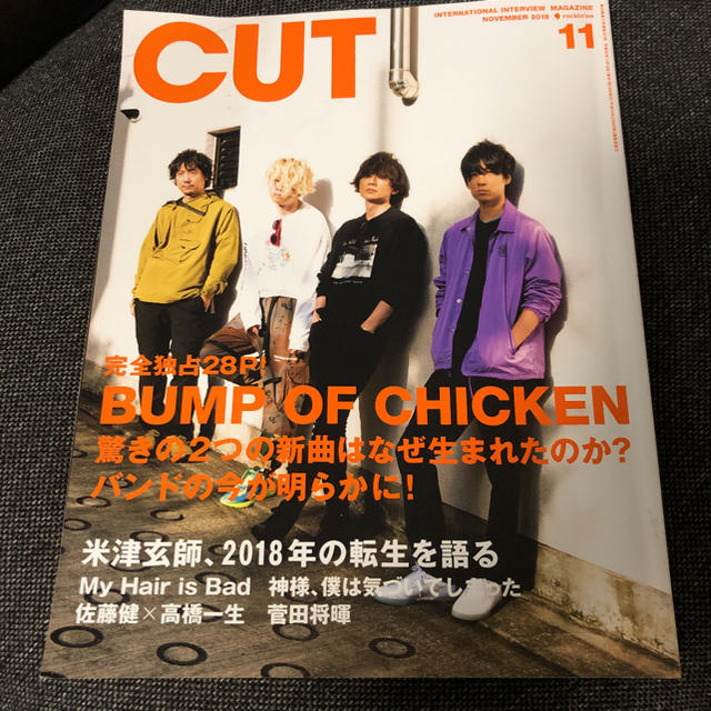 米津玄師 今日から俺は　CUT エンタメ/ホビーの雑誌(音楽/芸能)の商品写真