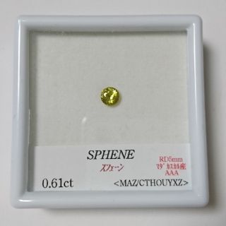 マダガスカル産 スフェーン 0.61ct 5mmラウンド(各種パーツ)