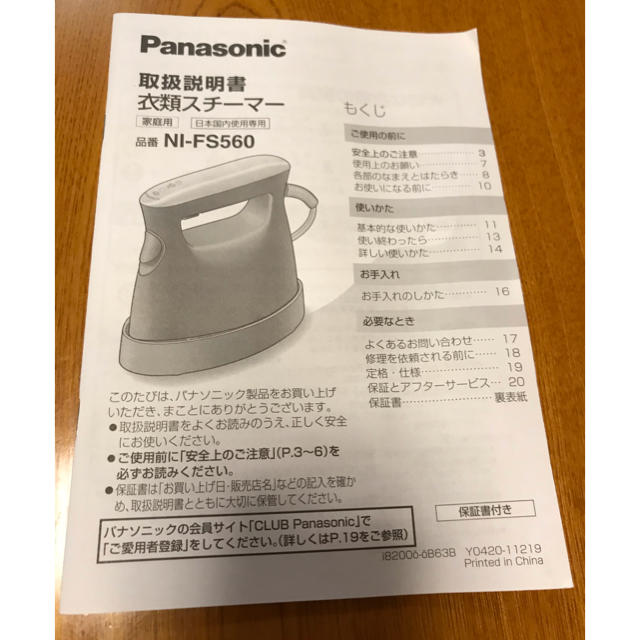 Panasonic(パナソニック)のPanasonic NI-FS560-K [衣類スチーマー ブラック] スマホ/家電/カメラの生活家電(アイロン)の商品写真