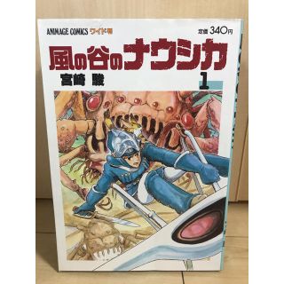 ジブリ(ジブリ)のタイムセール　風の谷のナウシカ　全巻セット(全巻セット)