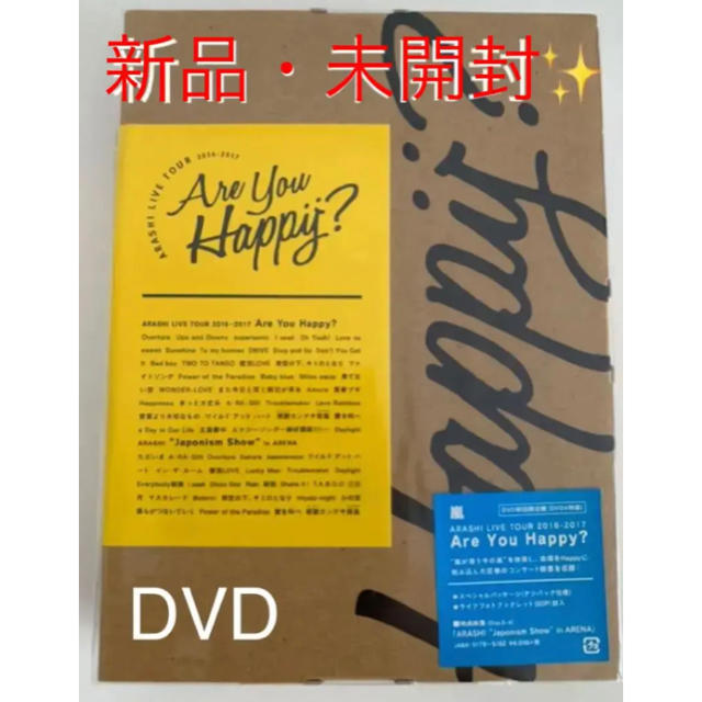 嵐/ARASHI Are You Happy? 初回限定盤 DVD 男女兼用 4484円引き ...