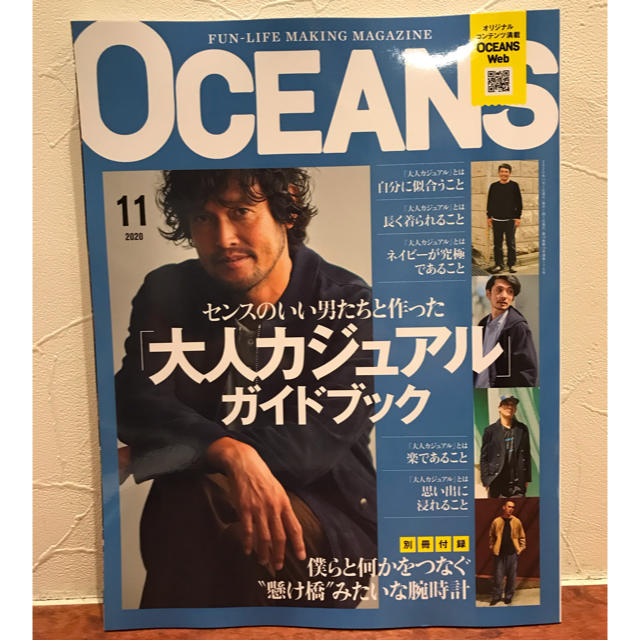 Ron Herman(ロンハーマン)のOCEANS (オーシャンズ) 2020年 11月号 エンタメ/ホビーの雑誌(ファッション)の商品写真