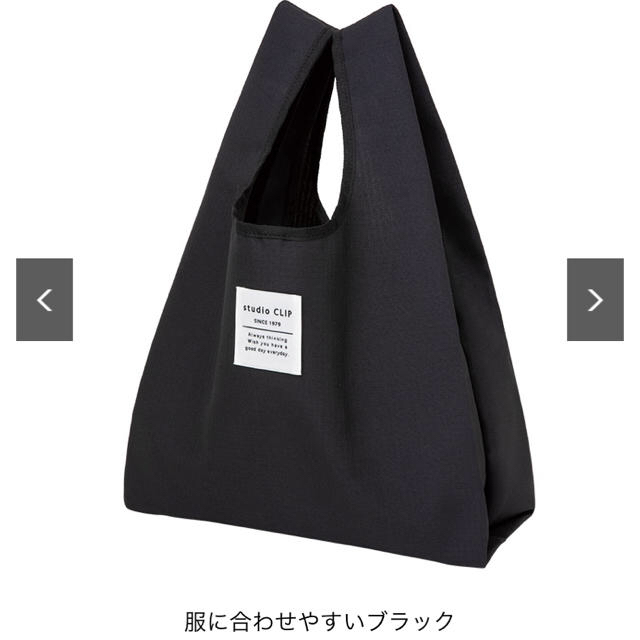 STUDIO CLIP(スタディオクリップ)の【新品】studio CLIP マルチエコバッグ 黒 レディースのバッグ(エコバッグ)の商品写真