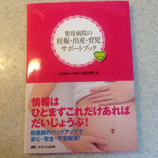 DVD付き☆妊娠•出産•育児サポート本(住まい/暮らし/子育て)